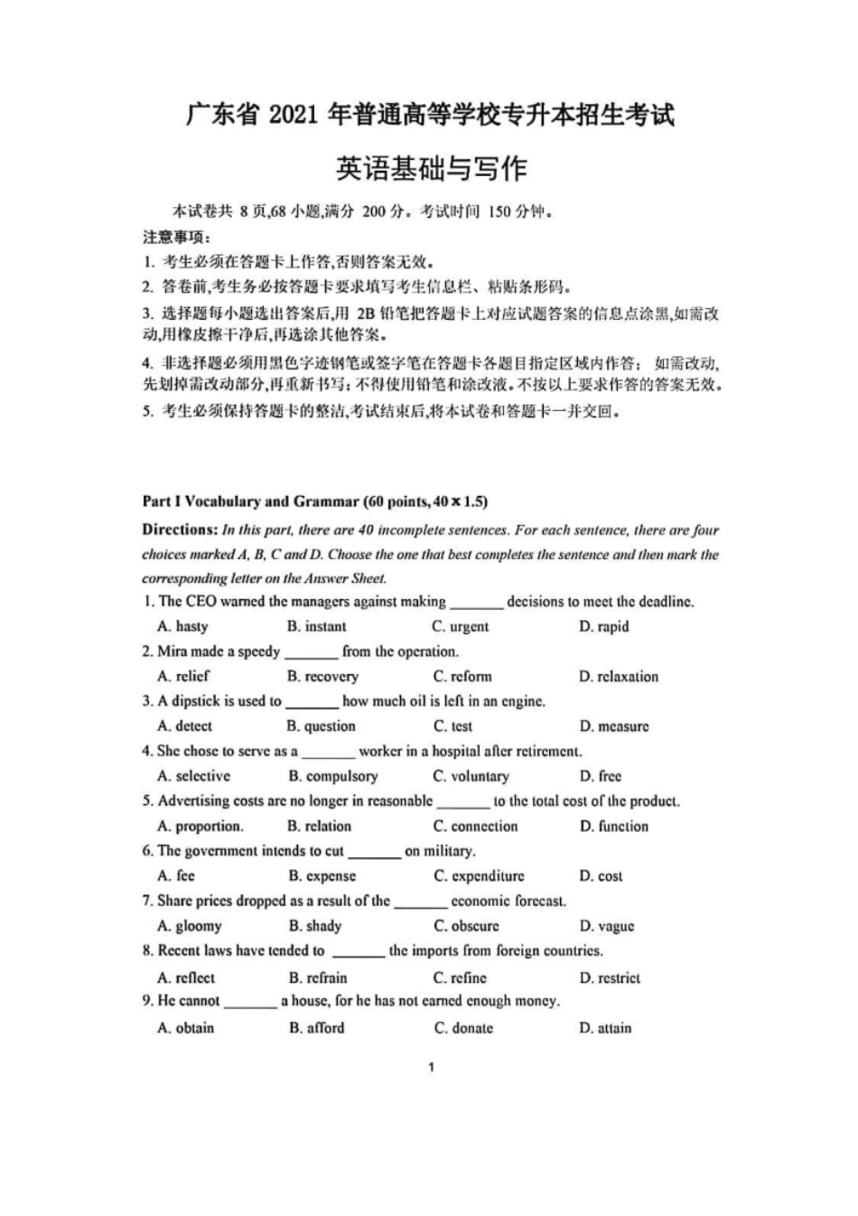 2021年广东英语真题＋答案.pdf_第1页