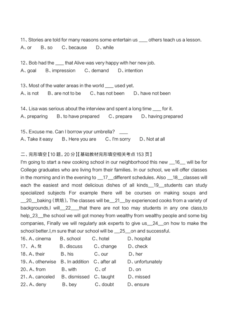 2021年安徽专升本英语真题带答案.pdf_第2页