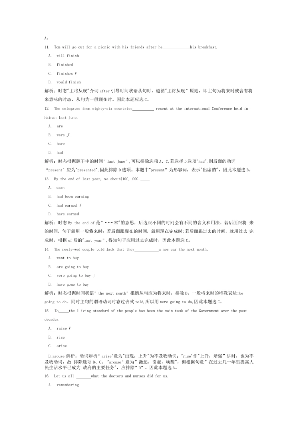 2020陕西省专升本《英语》真题及答案解析_20221222111158.pdf_第3页