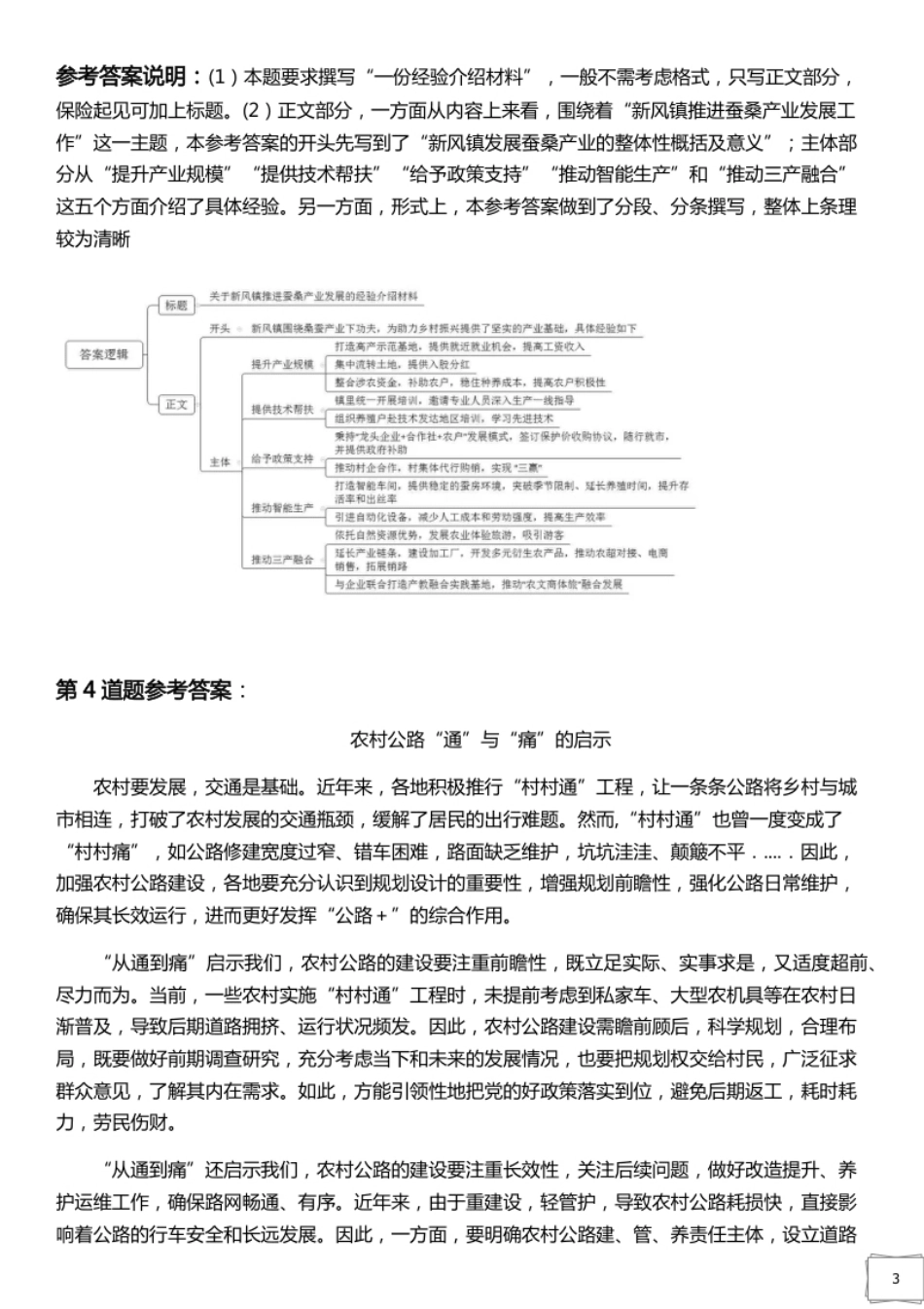 2022年公务员多省联考《申论》题（辽宁B卷）答案.pdf_第3页