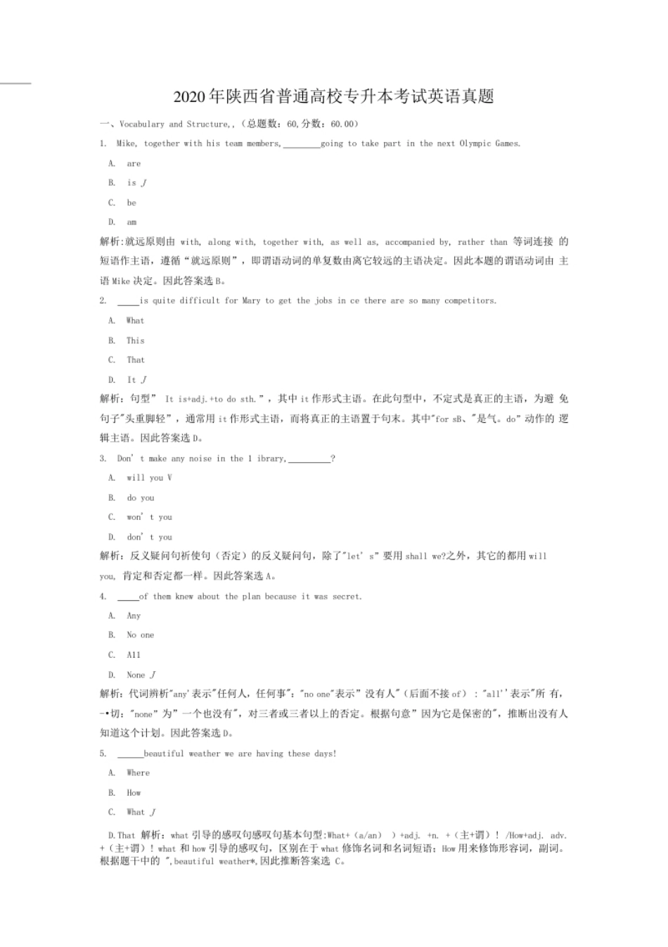 2020陕西省专升本《英语》真题及答案解析.pdf_第1页