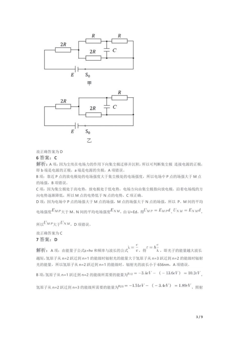 2018年上半年教师资格证考试《初中物理》解析.pdf_第3页