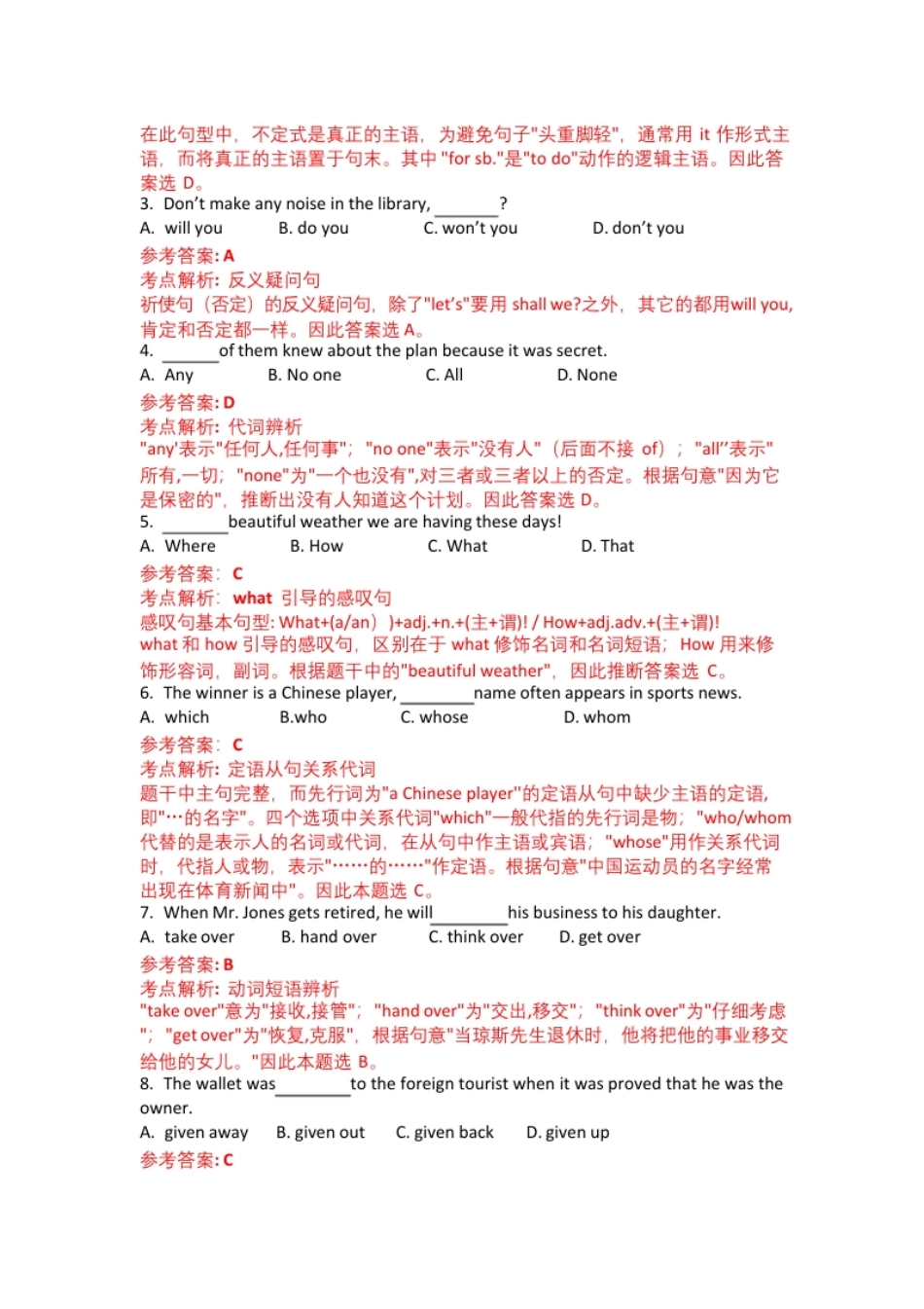 2020年陕西专升本英语真题解析.pdf_第2页