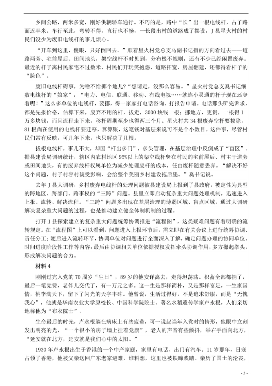 2020年0822公务员多省联考《申论》题（辽宁B卷）及参考答案.pdf_第3页