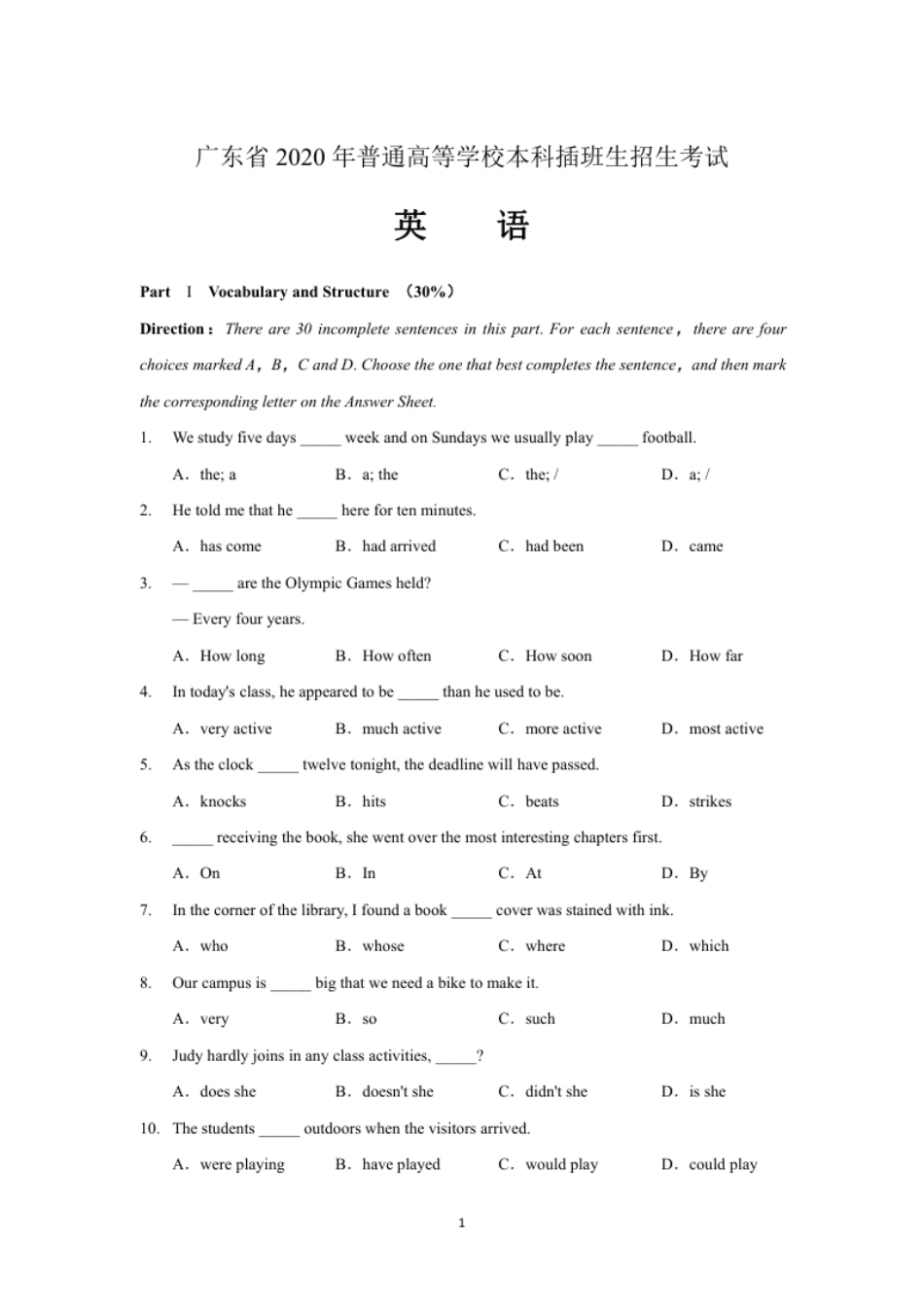 2020年广东专插本《公共英语》真题＋答案.pdf_第1页