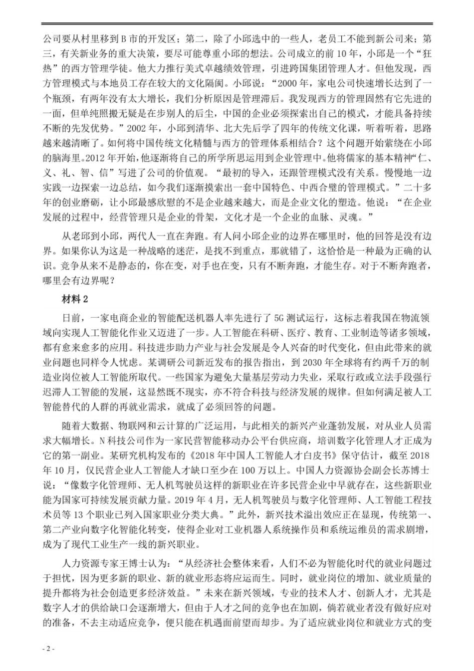 2020年0822公务员多省联考《申论》题（辽宁A卷）及参考答案.pdf_第2页