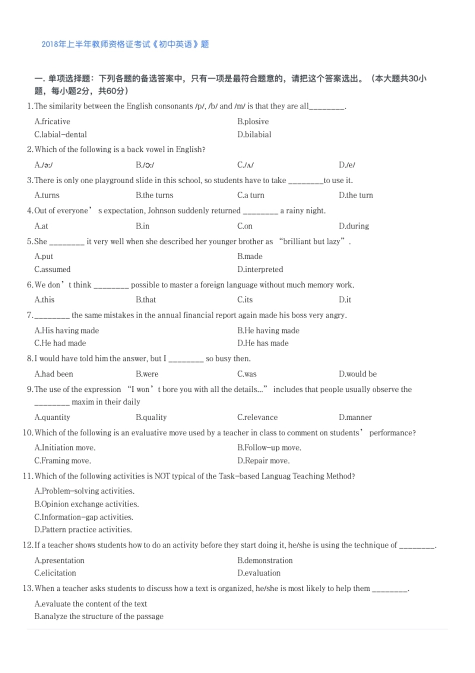 2018年上半年教师资格证考试《初中英语》题.pdf_第2页