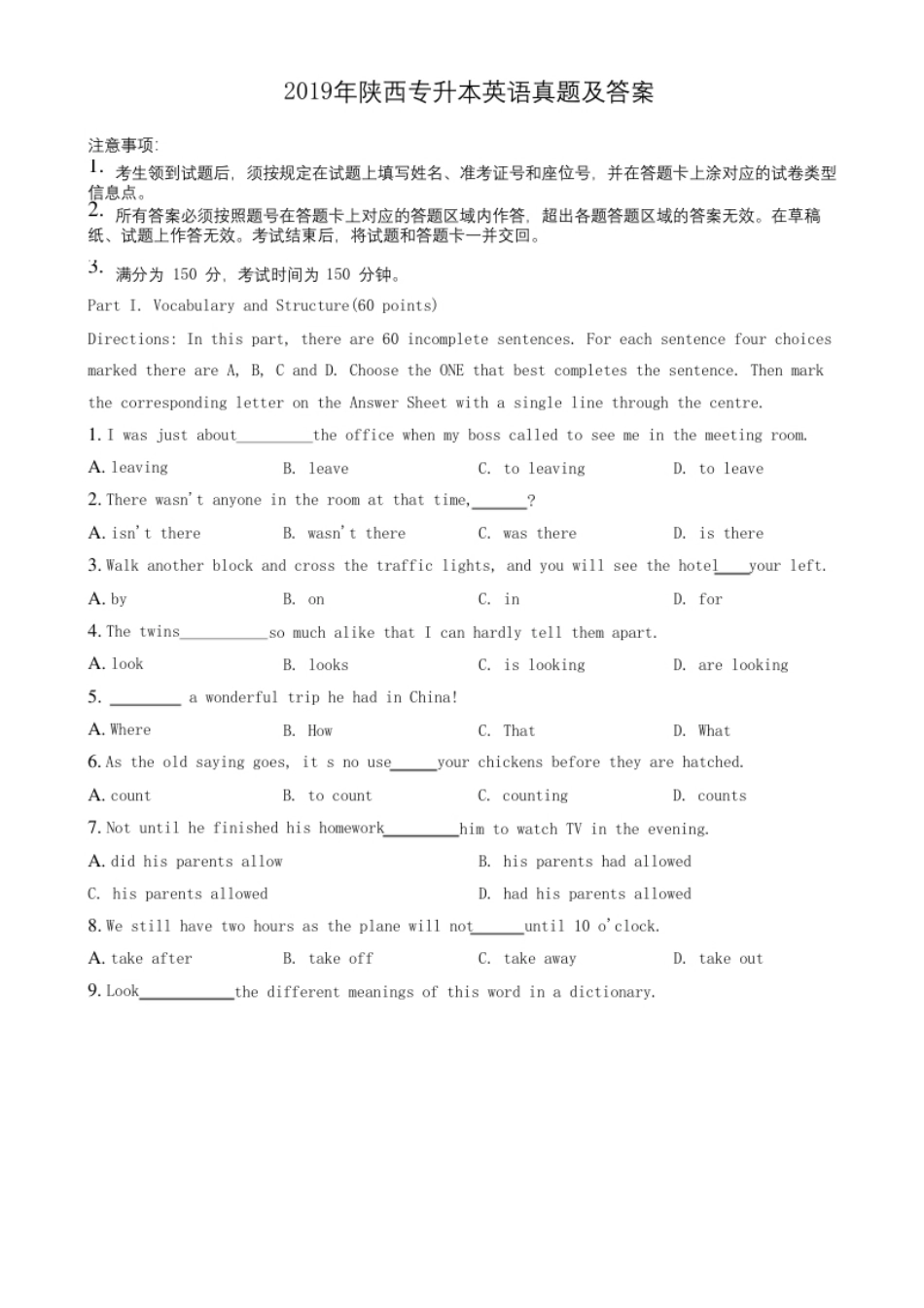 2019年陕西专升本英语真题及答案.pdf_第1页