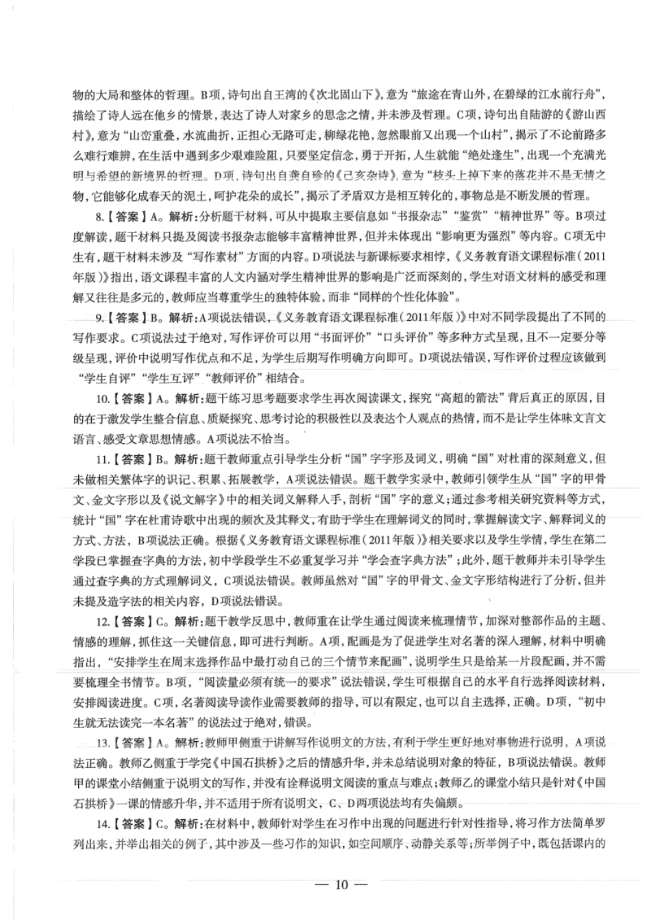 2018年上半年教师资格证考试《初中语文》真题（解析）.pdf_第2页