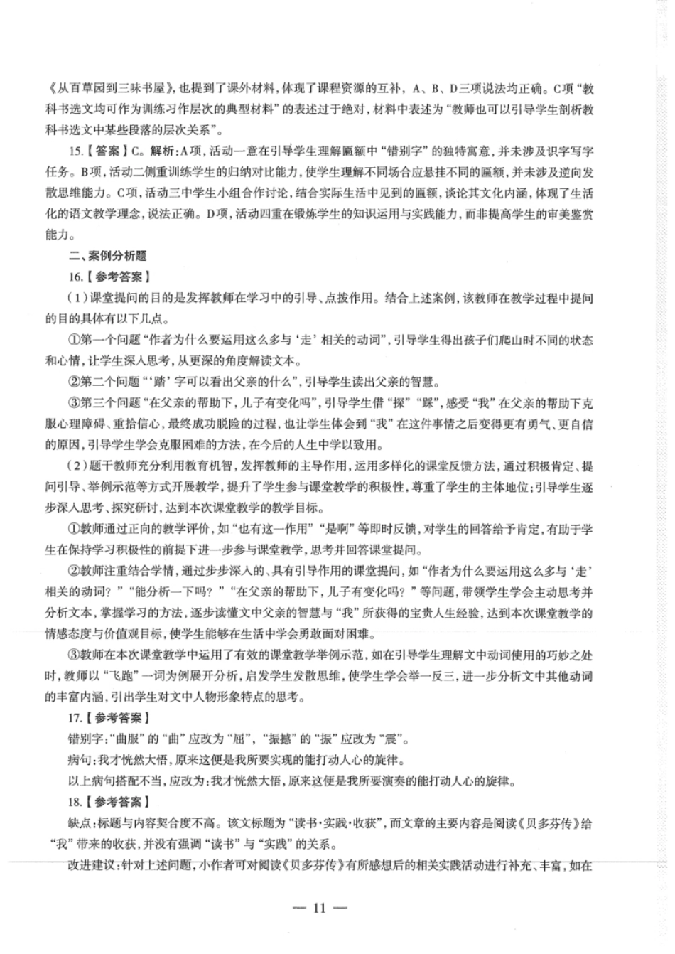 2018年上半年教师资格证考试《初中语文》真题（解析）.pdf_第3页