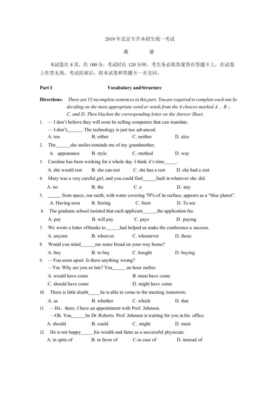 2019年北京专升本真题.pdf_第1页