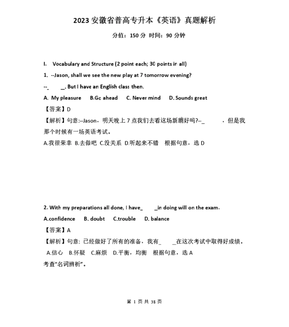 2023年安徽专升本英语真题解析.pdf_第1页