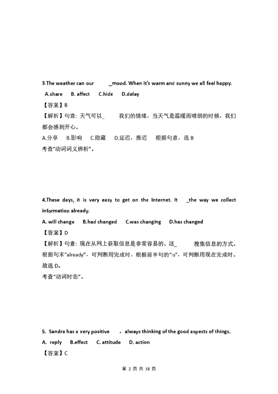 2023年安徽专升本英语真题解析.pdf_第2页