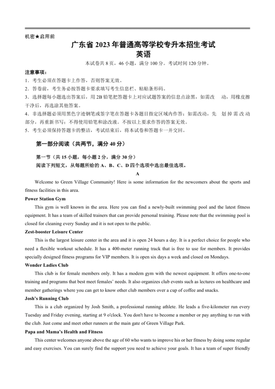 2023广东普通专升本《公共英语》＋答案.pdf_第1页