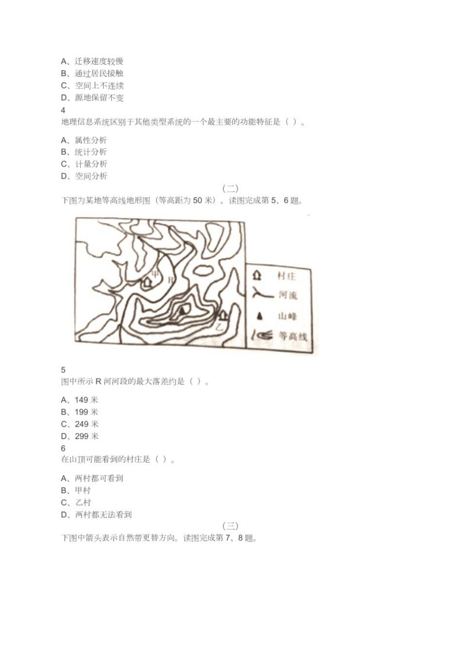 2018年上半年教师资格证考试《高中地理》题.pdf_第2页