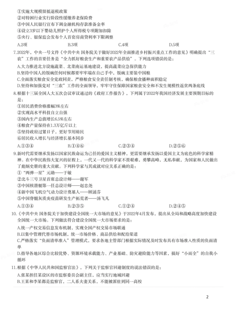 2022年吉林省公务员录用考试《行测》题（网友回忆版）-已压缩.pdf_第2页