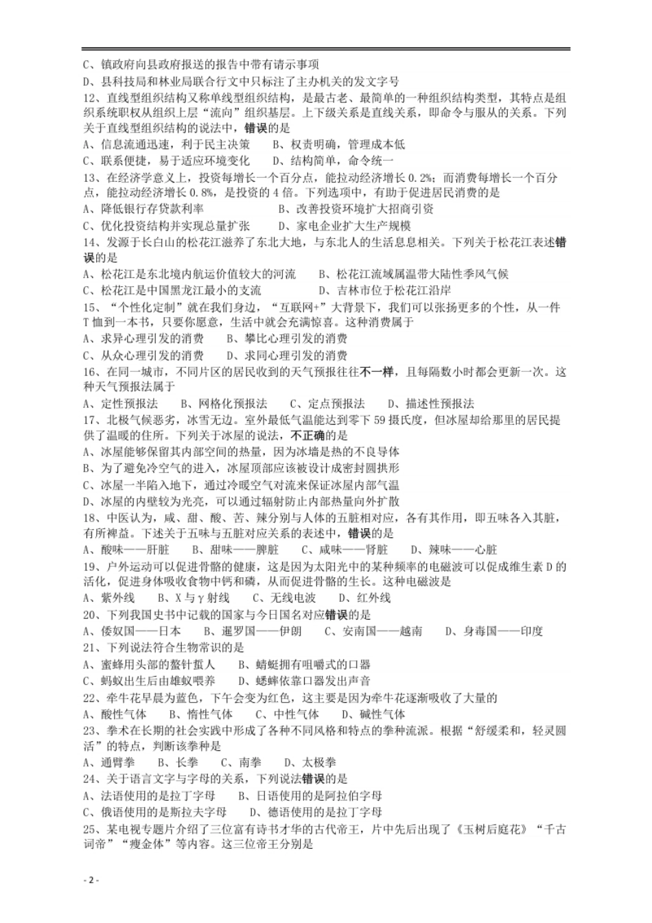 2018年421联考《行测》真题（吉林乙级）.pdf_第2页