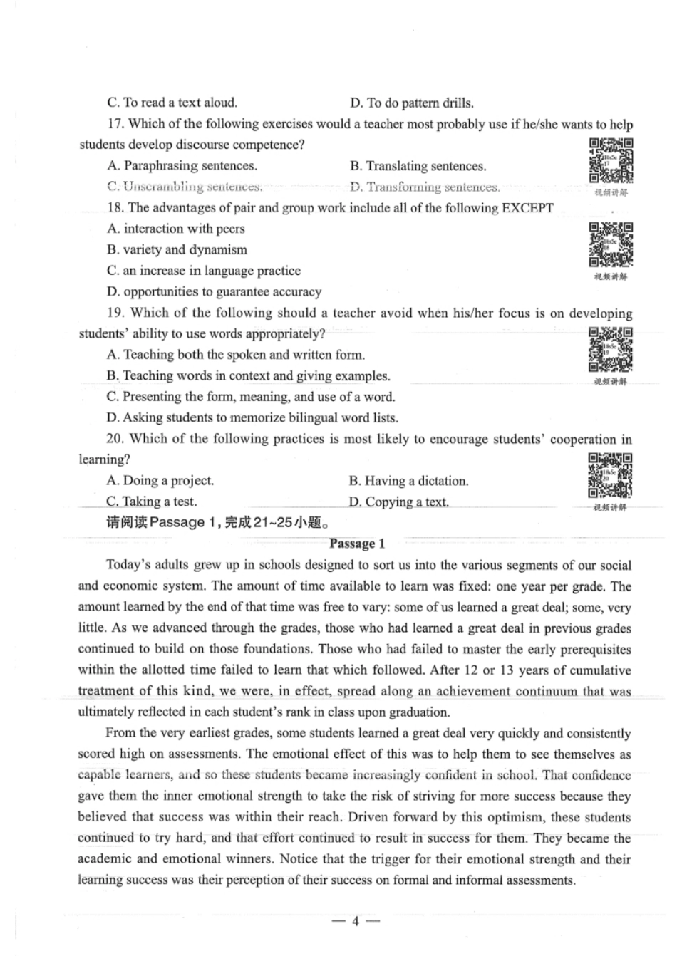 2018年上半年教师资格证考试《高中英语》题.pdf_第3页