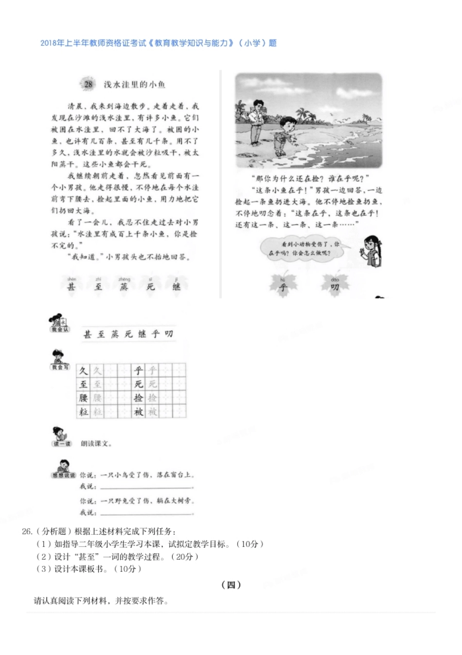 2018年上半年教师资格证考试《教育教学知识与能力》（小学）题.pdf_第3页