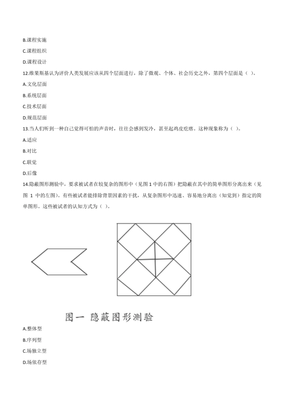 2018年上半年教师资格证考试《教育知识与能力》（中学）题.pdf_第3页