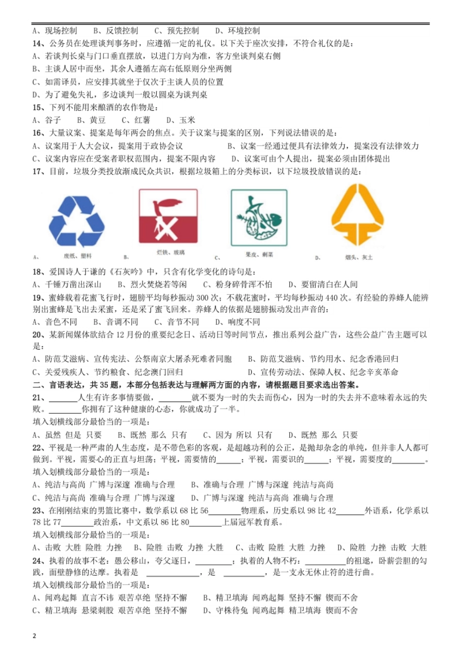 2015年4月吉林公务员考试《行测》乙卷.pdf_第2页