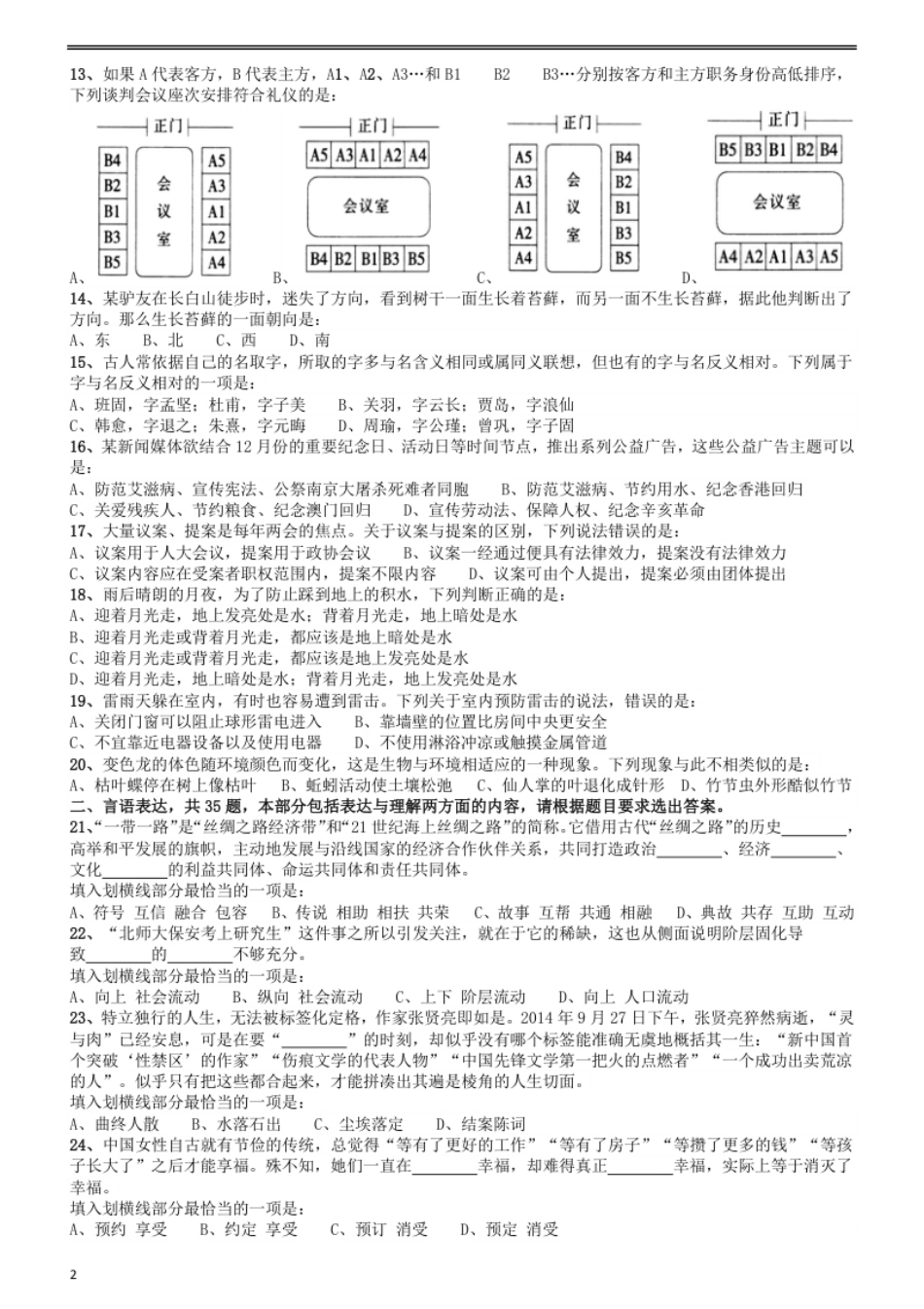 2015年4月吉林公务员考试《行测》甲卷.pdf_第2页