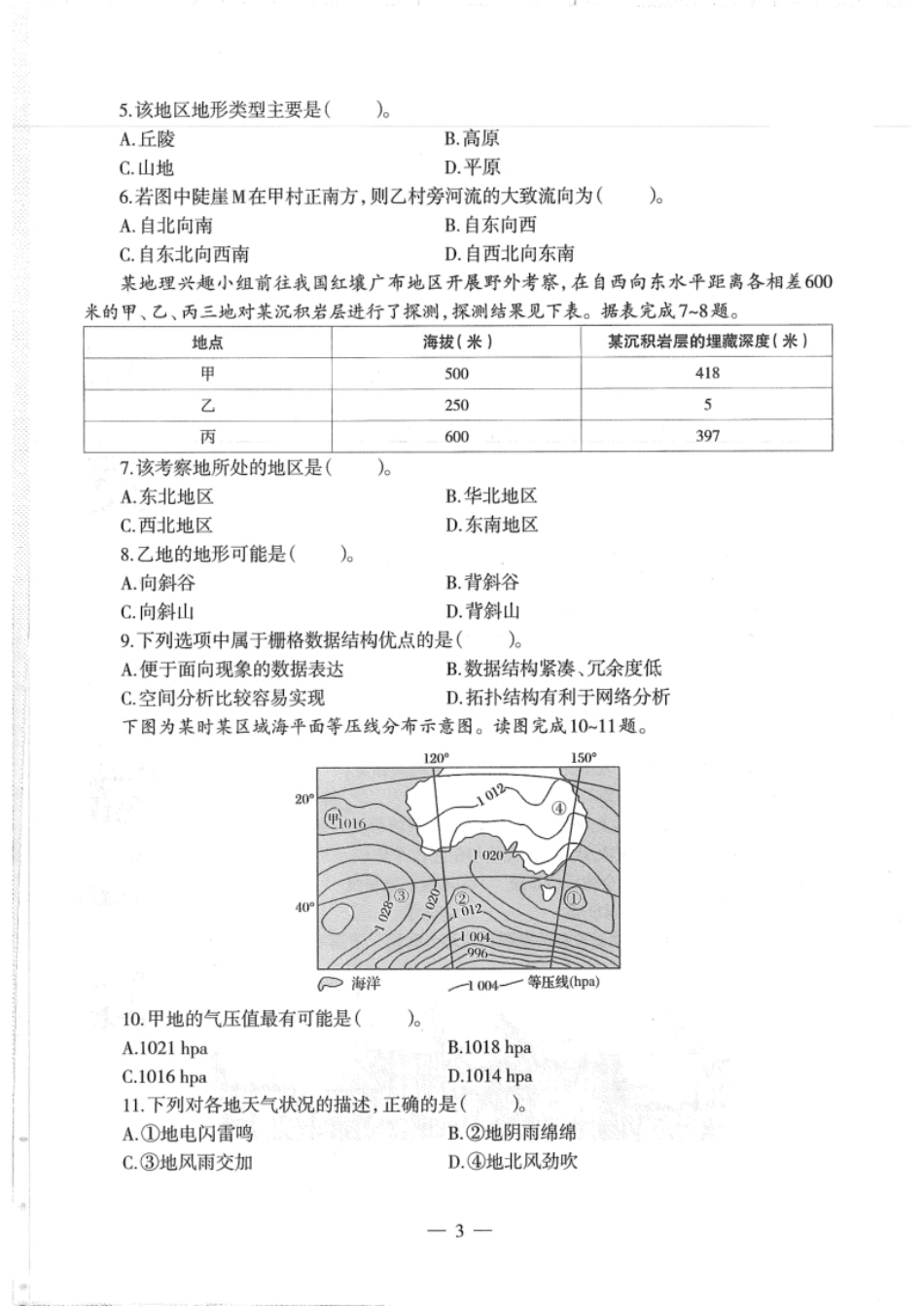 2018年下半年教师资格证考试《初中地理》题.pdf_第2页