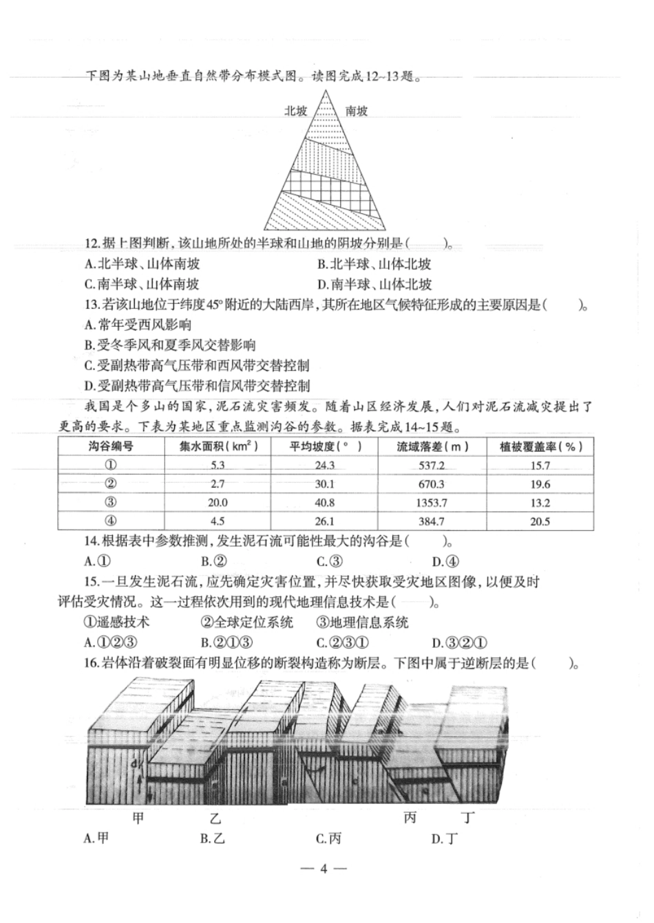 2018年下半年教师资格证考试《初中地理》题.pdf_第3页