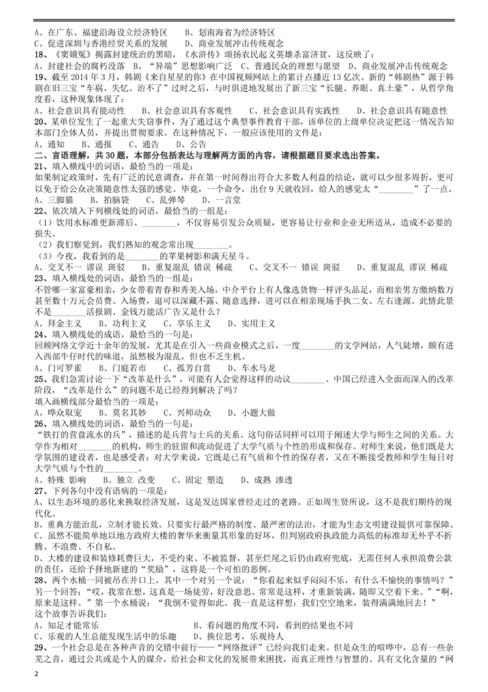 2014年吉林公务员考试《行测》政法干警卷.pdf_第2页