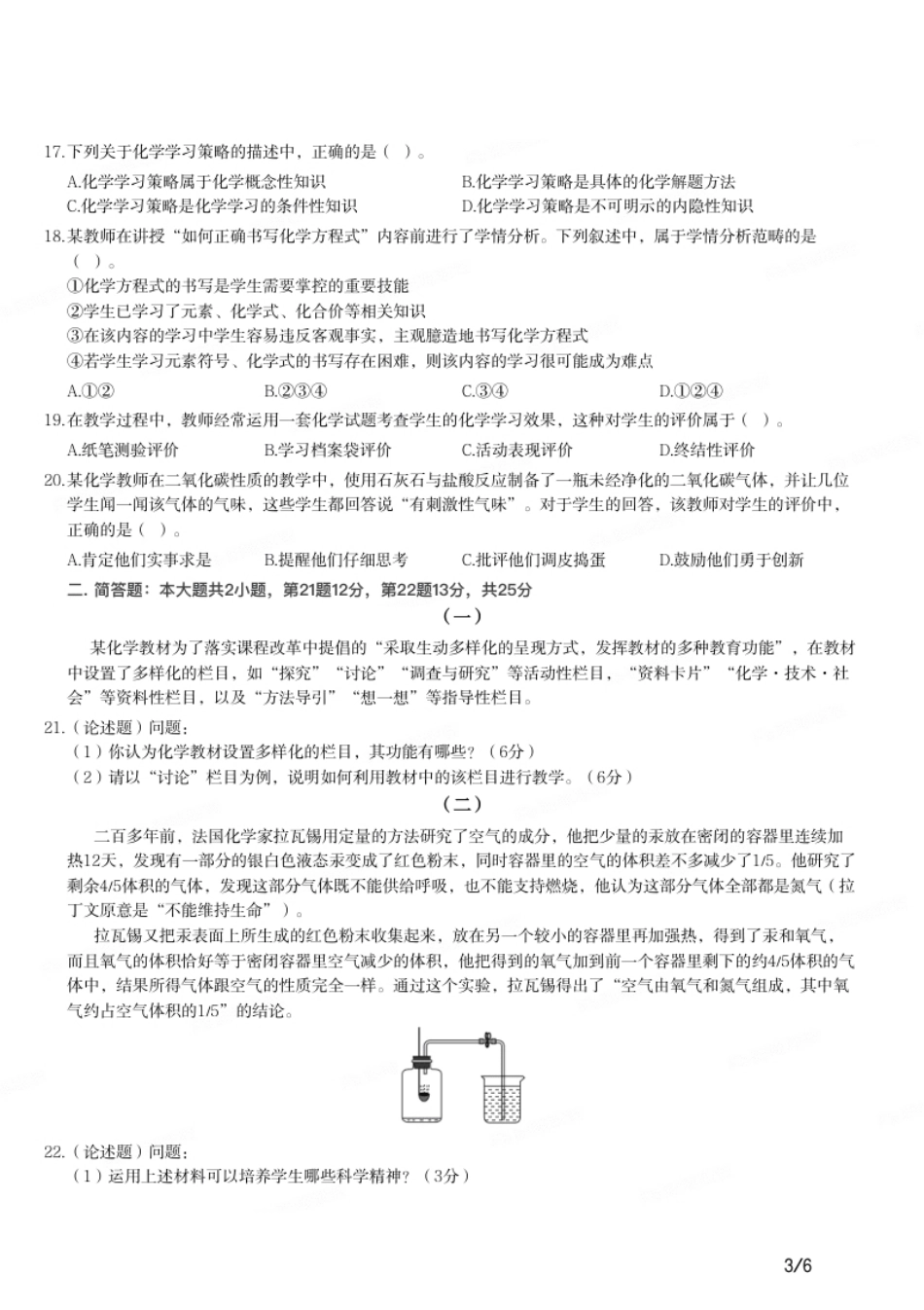 2018年下半年教师资格证考试《初中化学》题.pdf_第3页