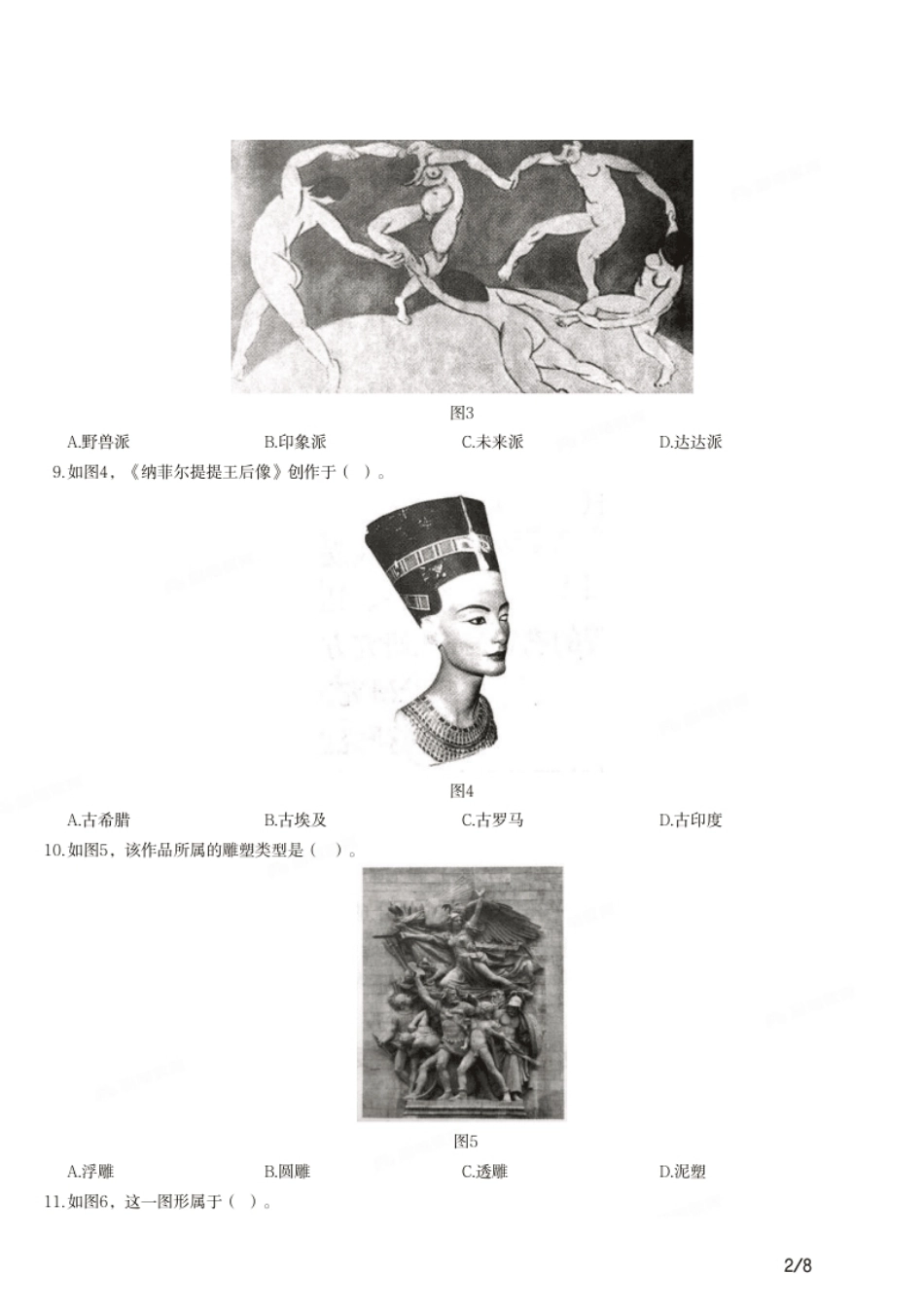 2018年下半年教师资格证考试《初中美术》题.pdf_第2页