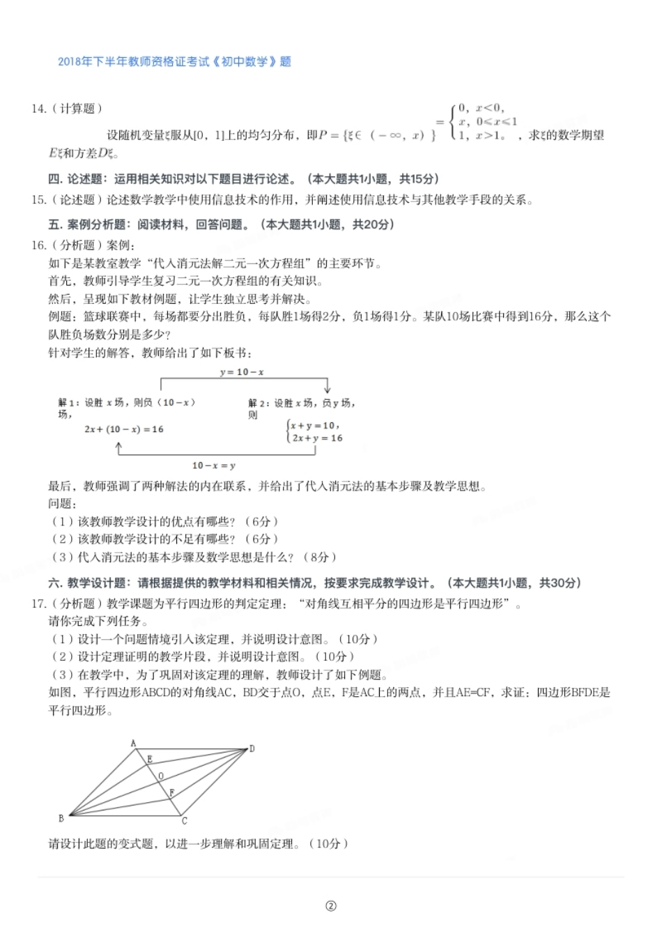 2018年下半年教师资格证考试《初中数学》题.pdf_第2页