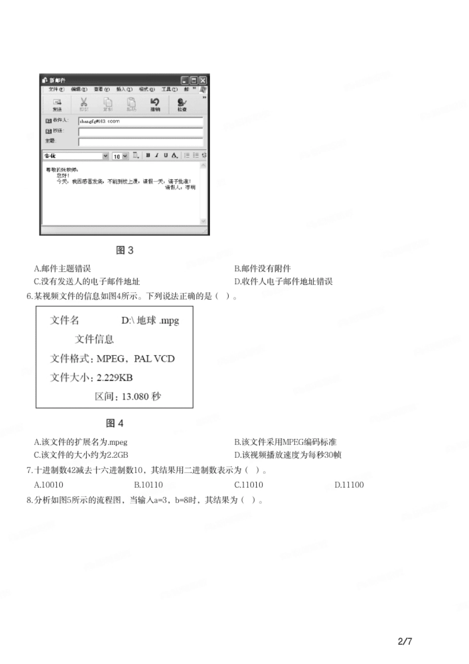 2018年下半年教师资格证考试《初中信息技术》题.pdf_第2页