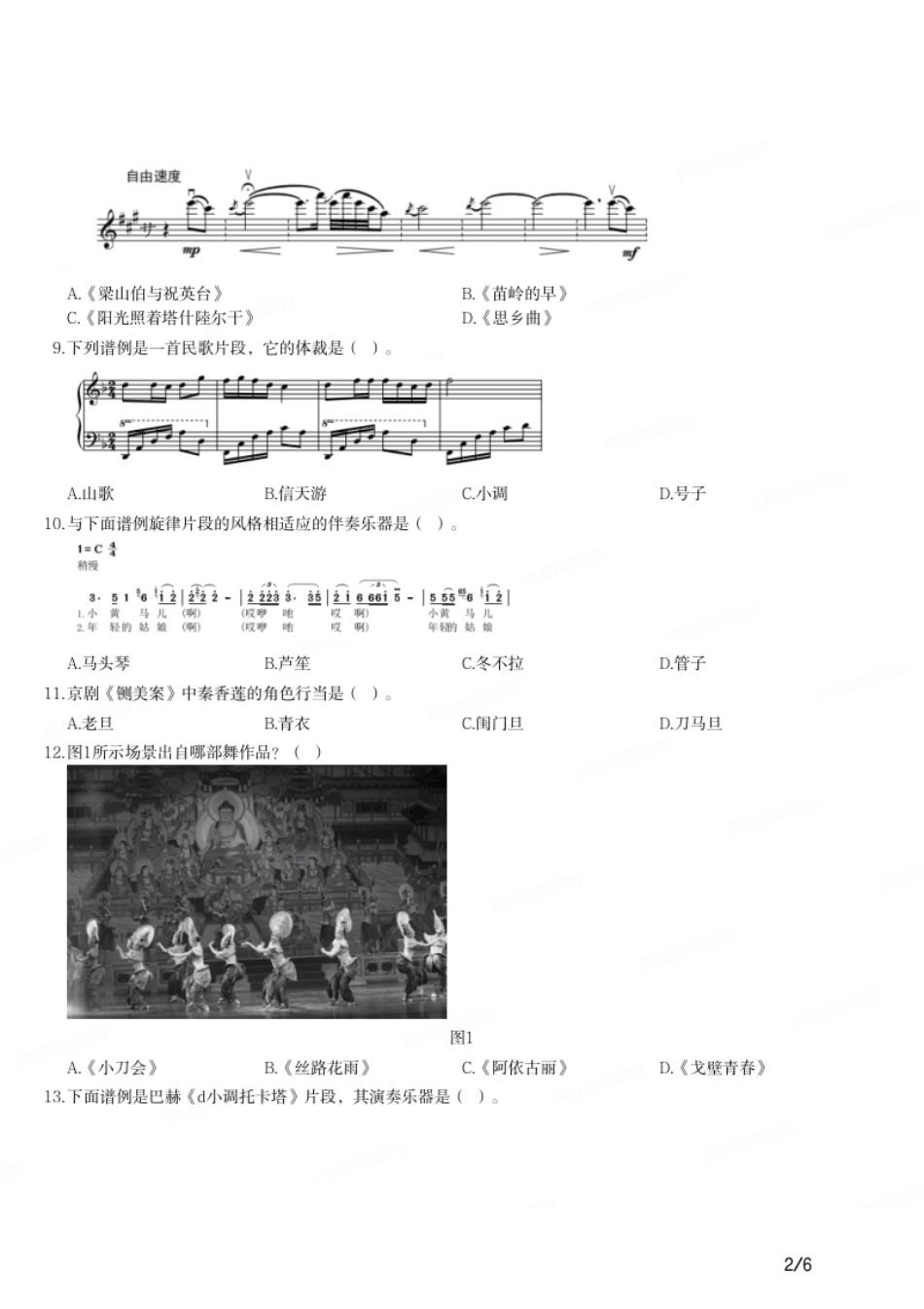 2018年下半年教师资格证考试《初中音乐》题.pdf_第2页