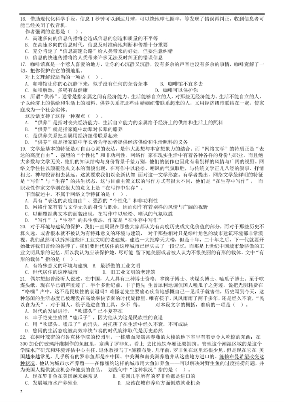 2010年吉林公务员考试《行测》乙级卷.pdf_第2页