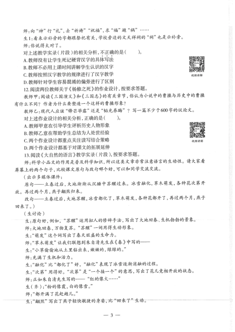 2018年下半年教师资格证考试《初中语文》真题.pdf_第3页