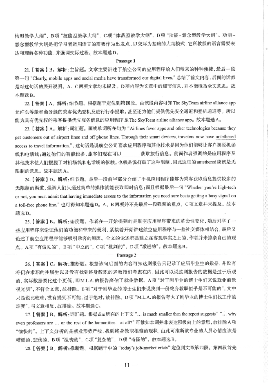 2018年下半年教师资格证考试《高中英语》题（解析）.pdf_第3页