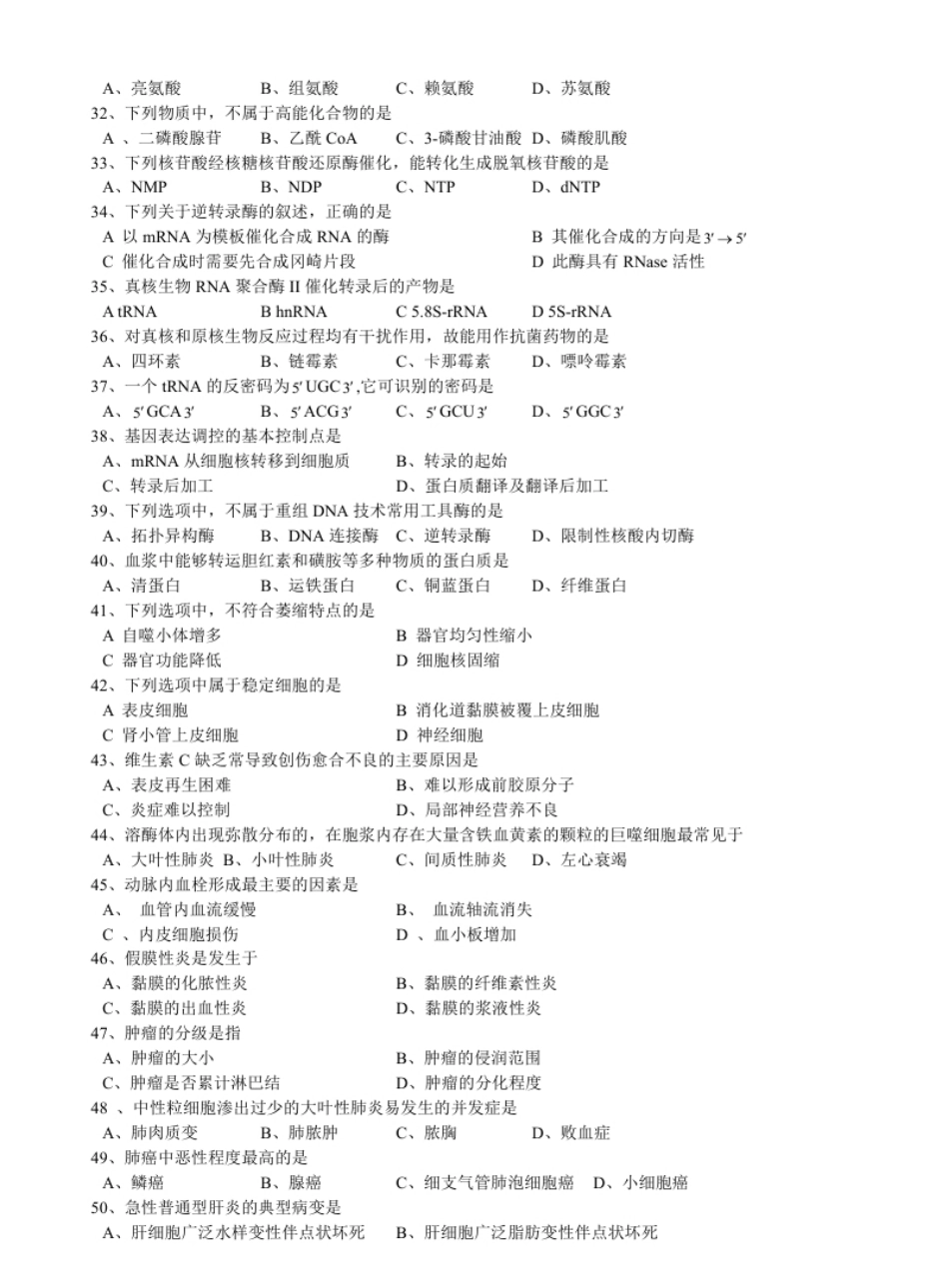 2009年考研西医综合真题试题及解析.pdf_第3页