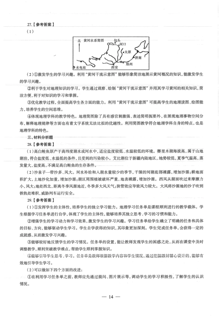 2019年上半年教师资格证考试《初中地理》解析.pdf_第3页