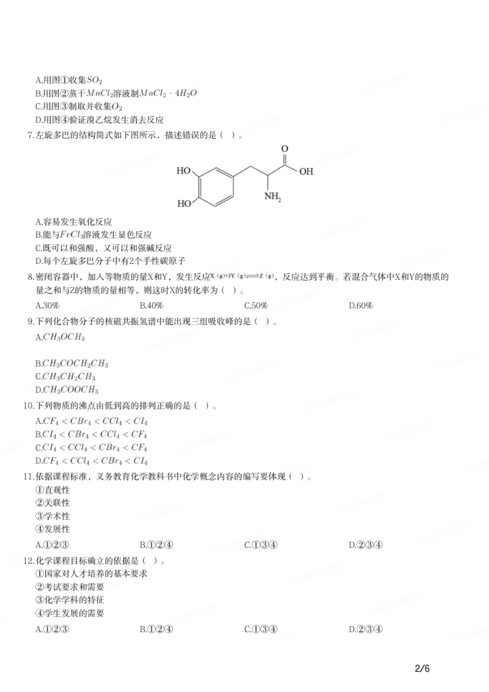 2019年上半年教师资格证考试《初中化学》题.pdf_第2页