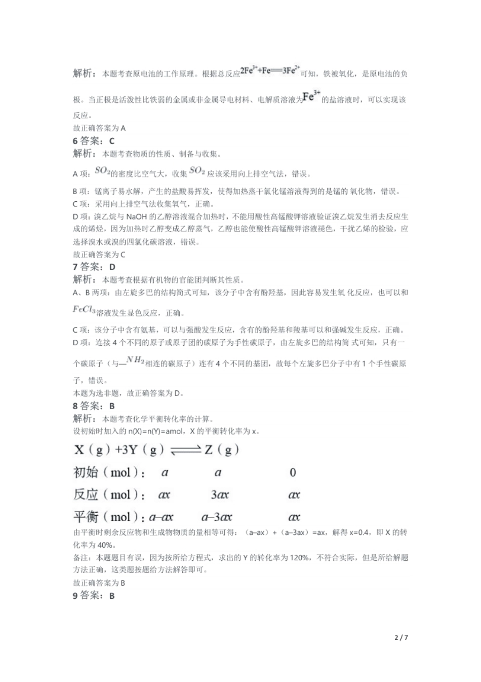 2019年上半年教师资格证考试《初中化学》题解析.pdf_第2页