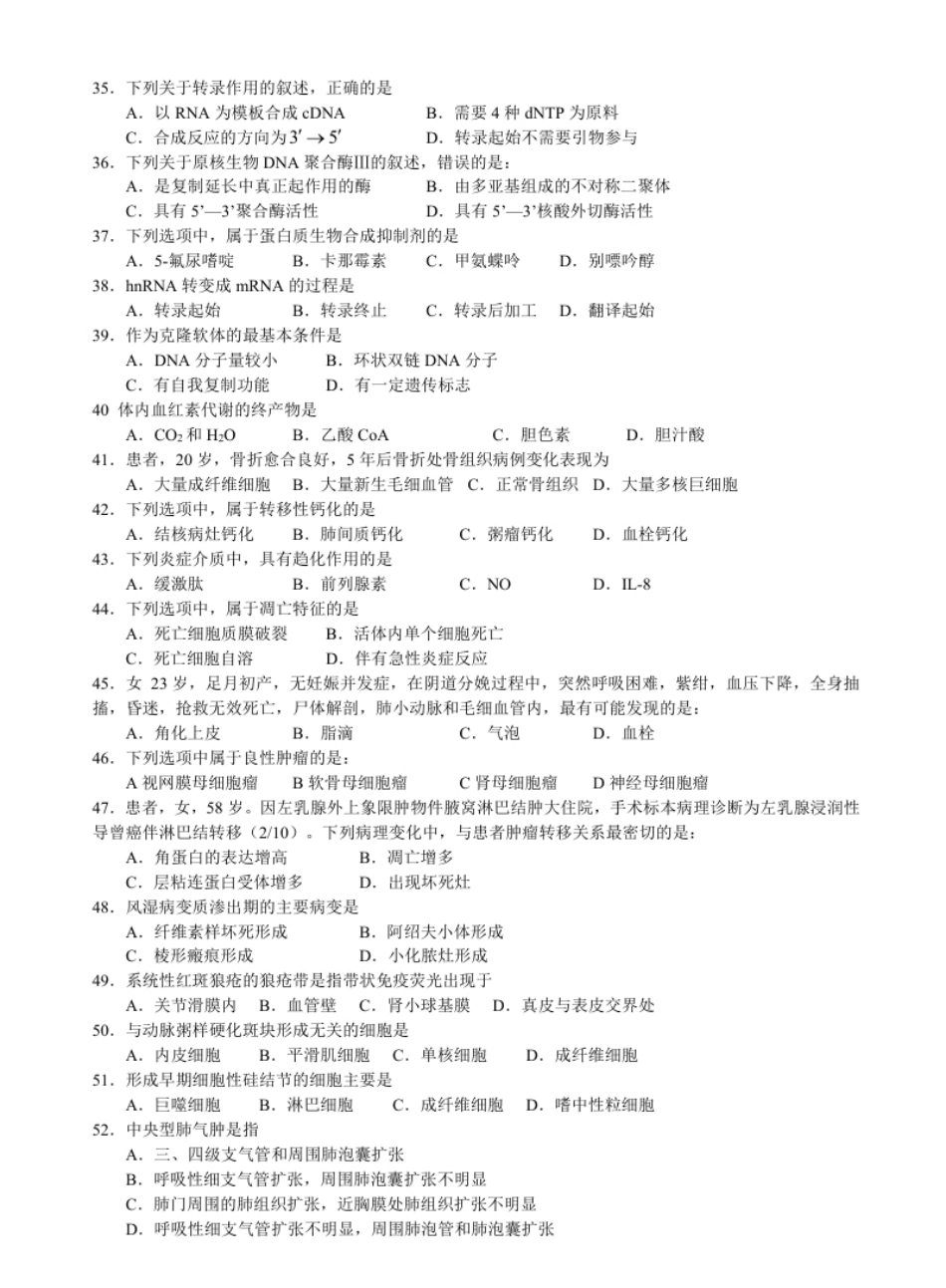 2011年考研西医综合真题试题及解析.pdf_第3页