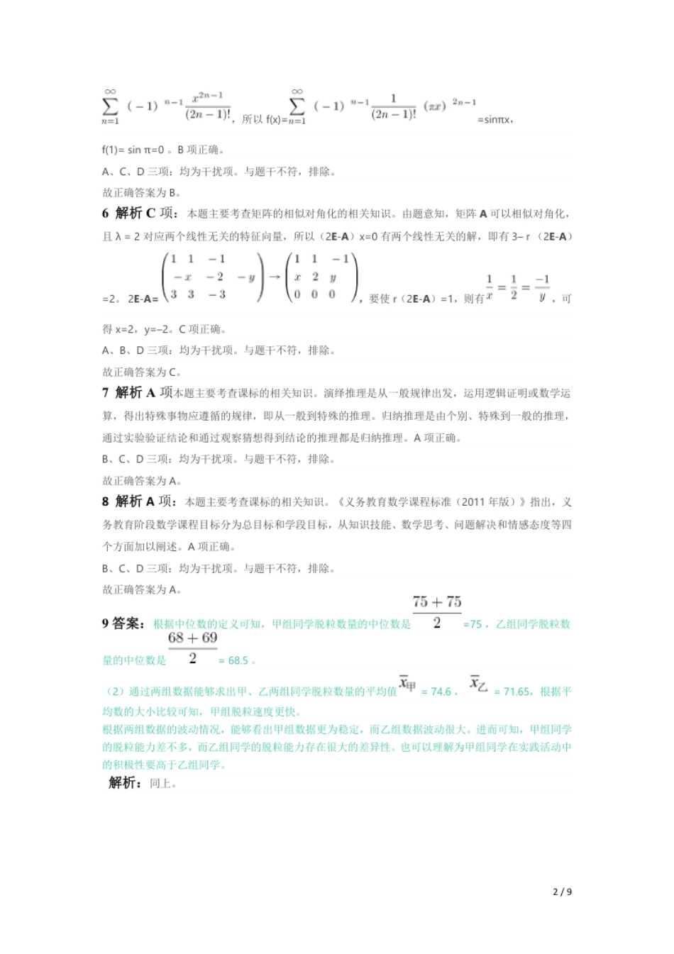 2019年上半年教师资格证考试《初中数学》题（解析）.pdf_第2页