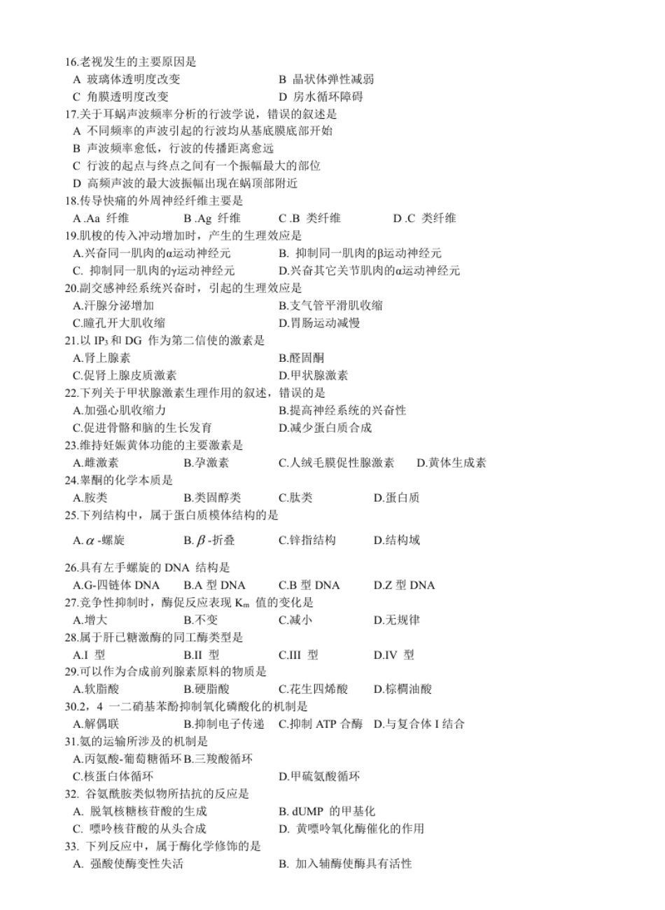 2012年考研西医综合真题试题及解析.pdf_第2页