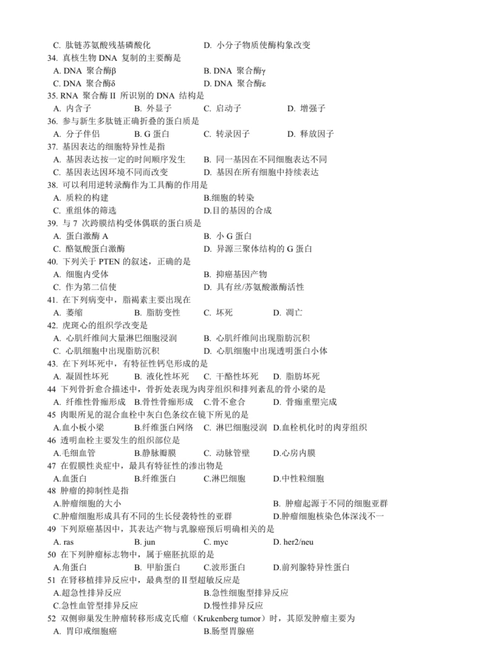 2012年考研西医综合真题试题及解析.pdf_第3页