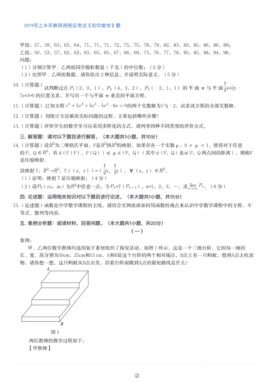 2019年上半年教师资格证考试《初中数学》题.pdf_第2页