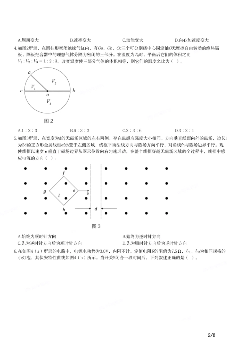 2019年上半年教师资格证考试《初中物理》题.pdf_第2页