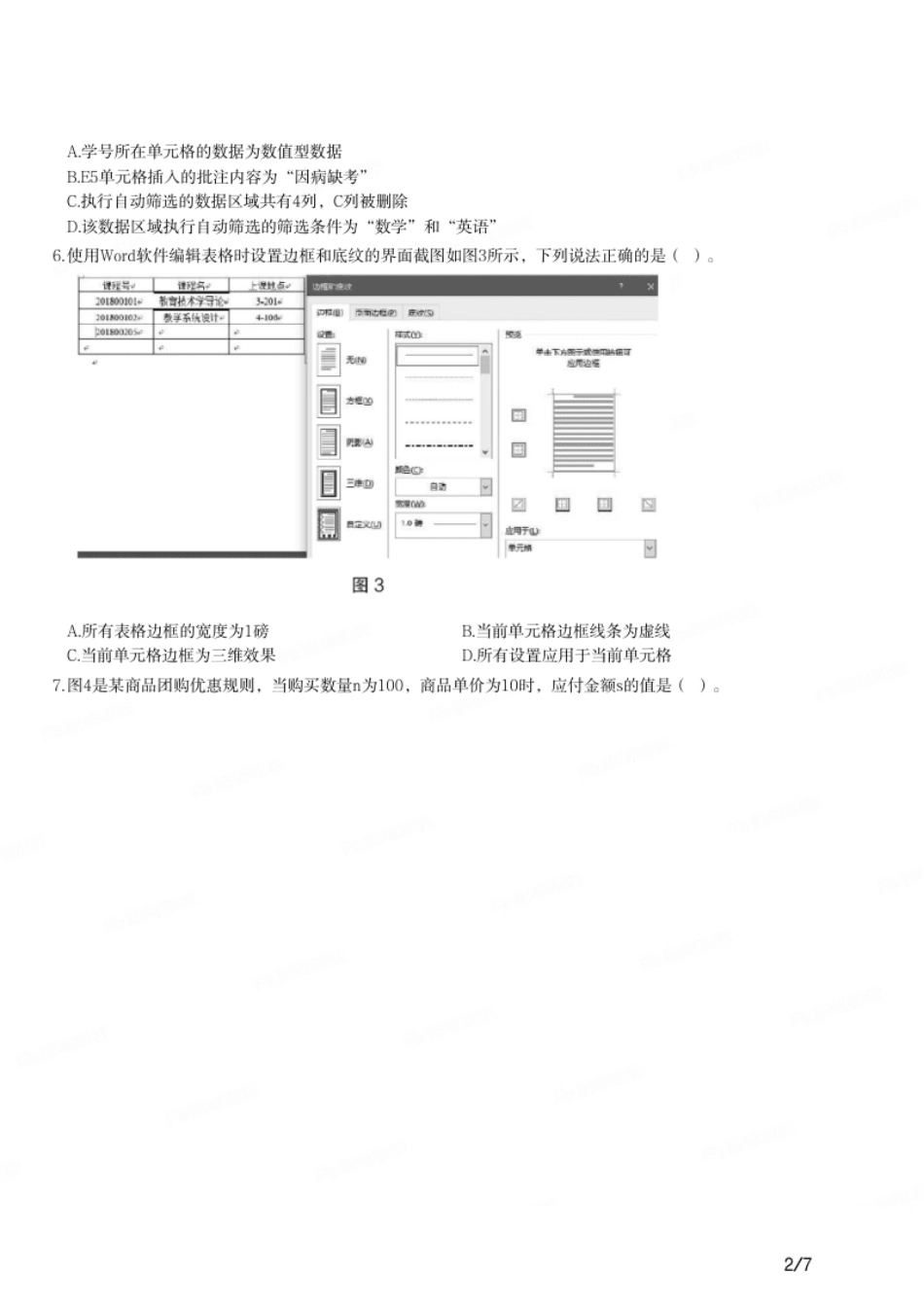 2019年上半年教师资格证考试《初中信息技术》题.pdf_第2页