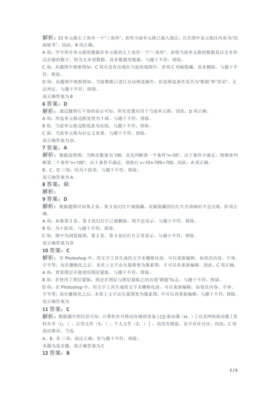 2019年上半年教师资格证考试《初中信息技术》题解析.pdf_第2页