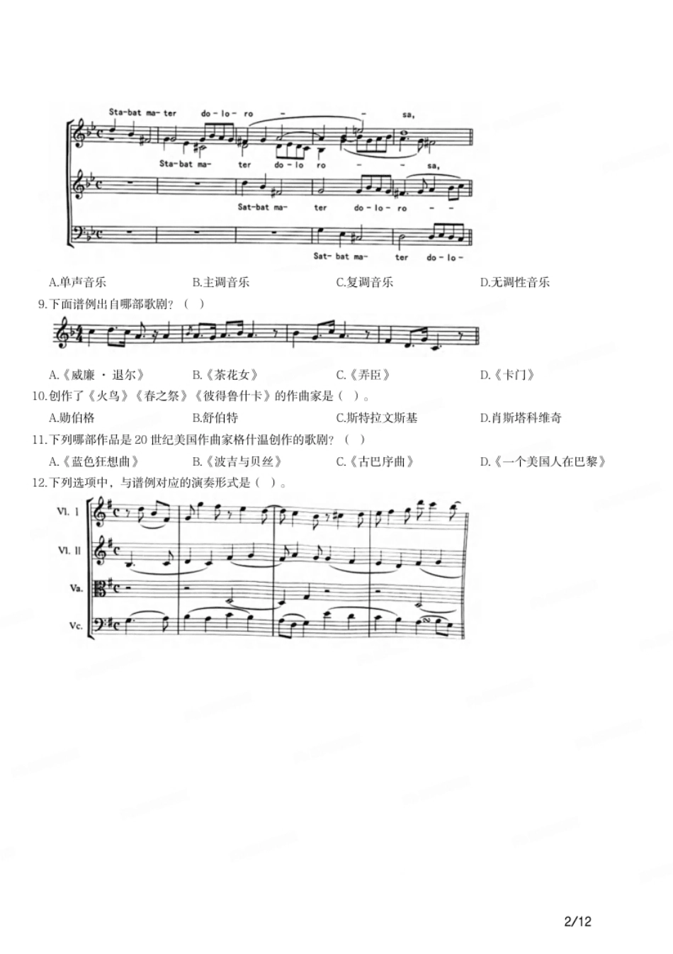 2019年上半年教师资格证考试《初中音乐》题.pdf_第2页